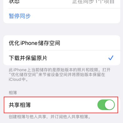 满城苹果手机维修分享在iPhone上找不到共享相簿怎么办 